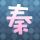 你是我的姐妹